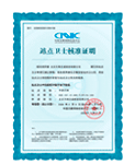 CNNIC可信网站验证核准证书